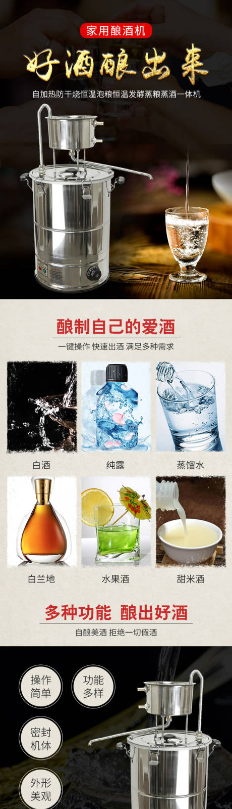 源文件下载【酿酒设备电商详情页】编号：20200902110312459