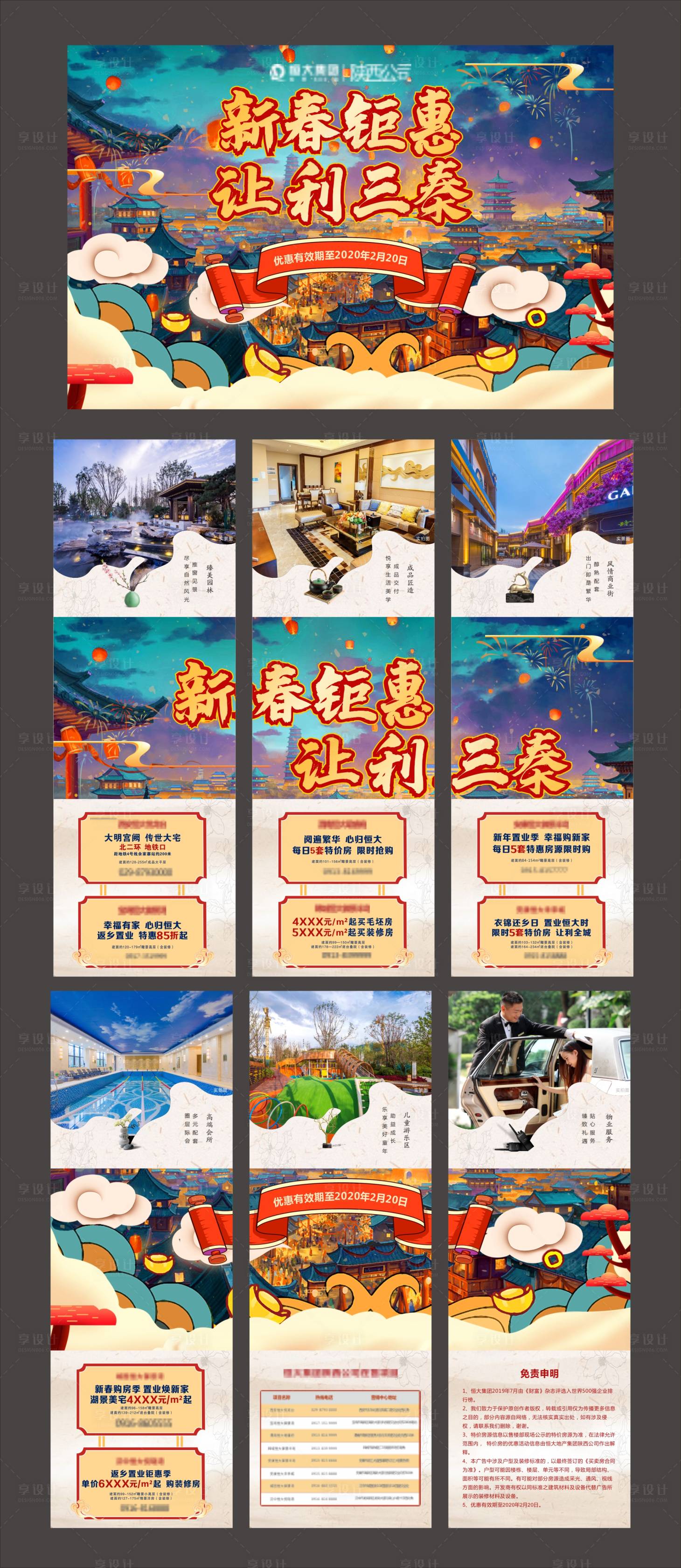 源文件下載【地產聯(lián)銷六宮格國潮插畫長圖海報】編號：19650002019095247