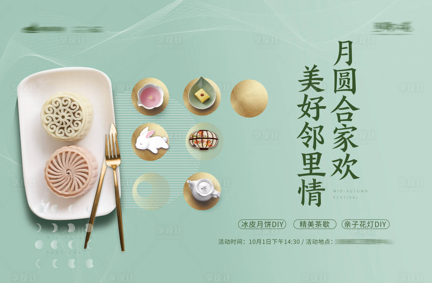 源文件下载【享设计】搜索编号：43420002102701726【中秋冰皮月饼活动海报】