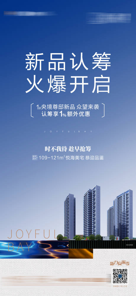 源文件下载【认筹盛启地产海报】编号：21280001889059350