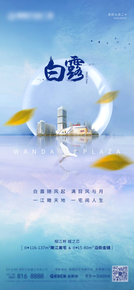 源文件下载【白露节气单图海报】编号：13750001882497393