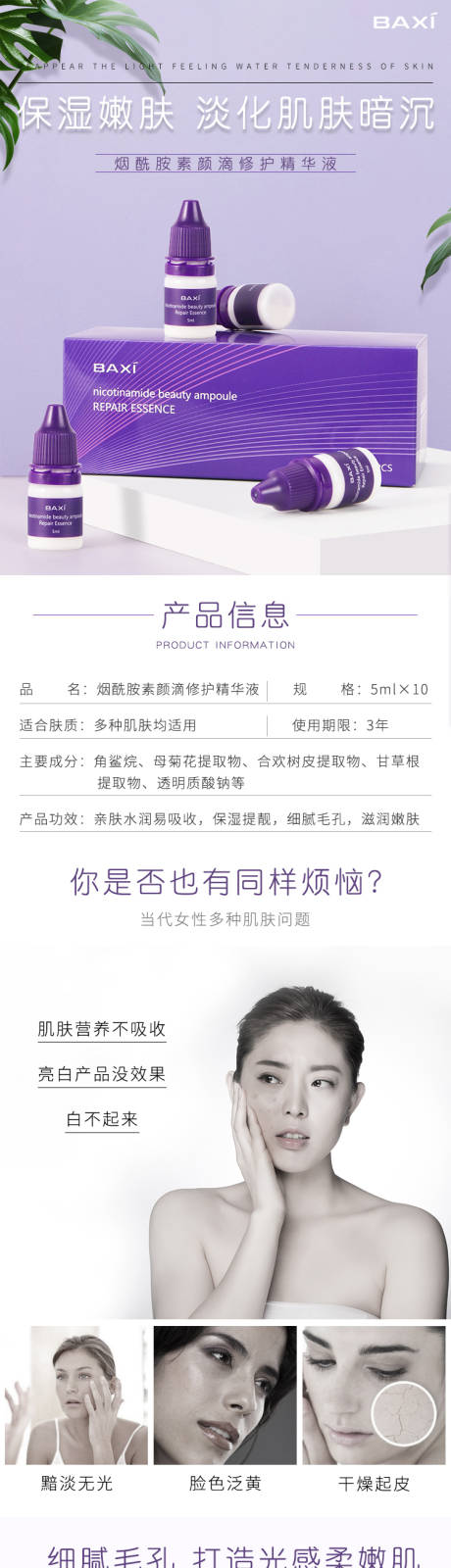 源文件下載【享設計】搜索編號：56200001876809231【紫色精華液】