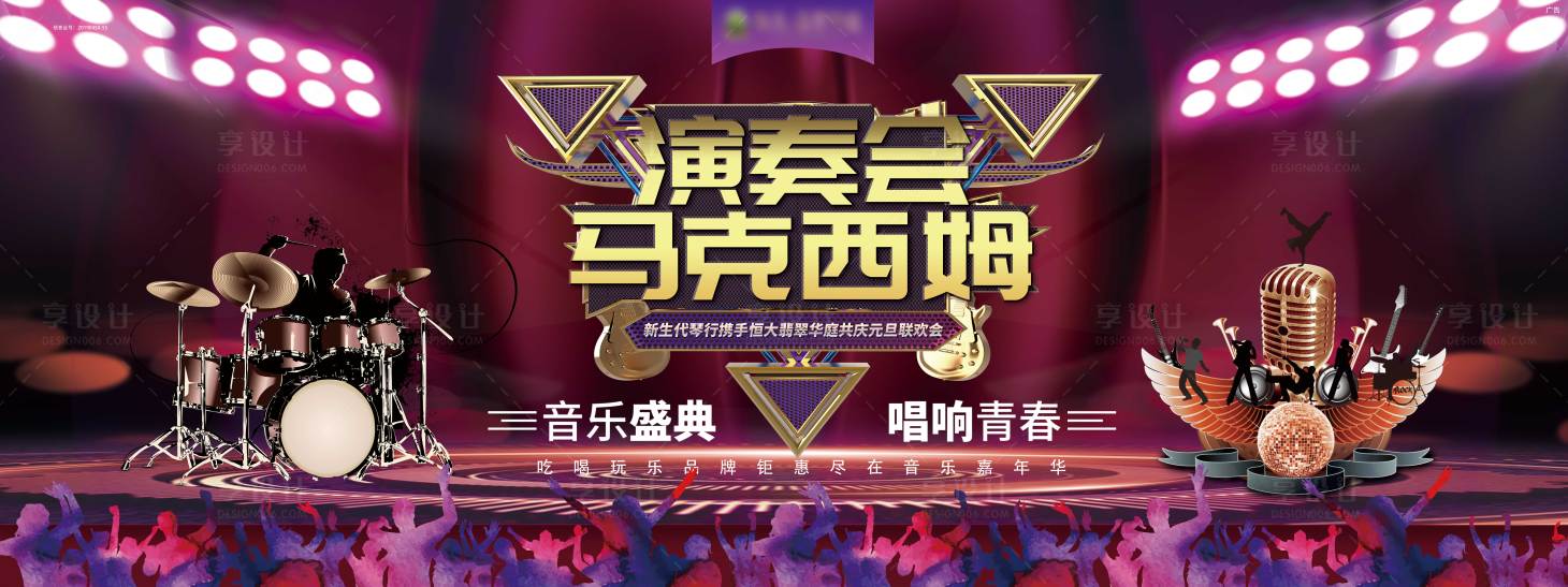 源文件下載【享設計】搜索編號：78780001962731567【音樂會演奏會活動展板】