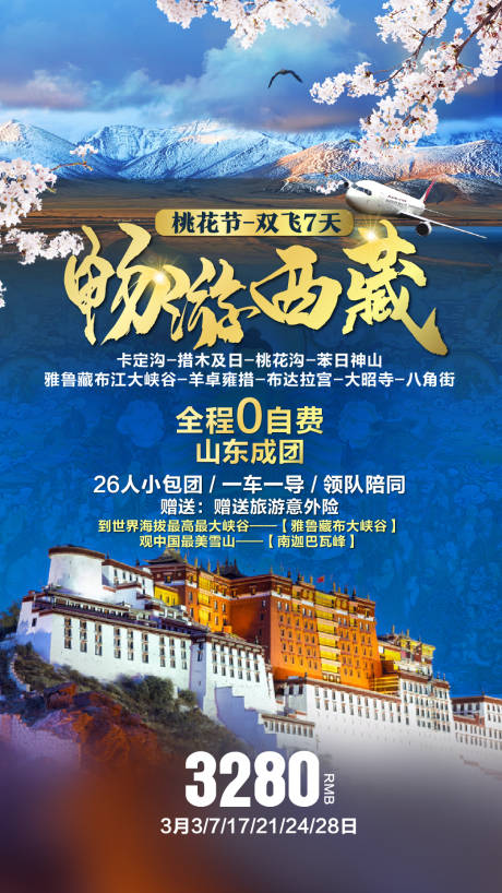 源文件下载【西藏畅游】编号：82820002025111017