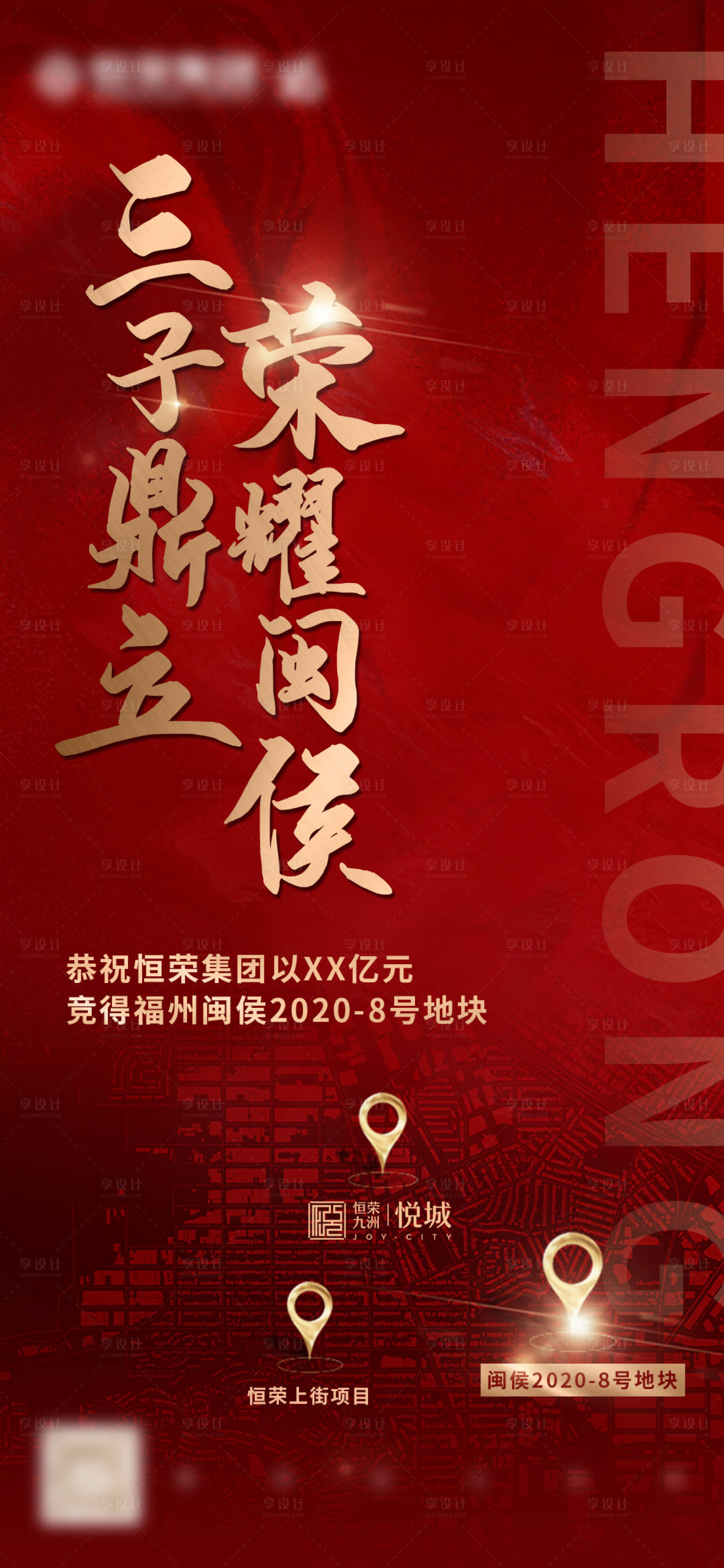 源文件下载【地产红金土拍移动端海报】编号：29490002038743500