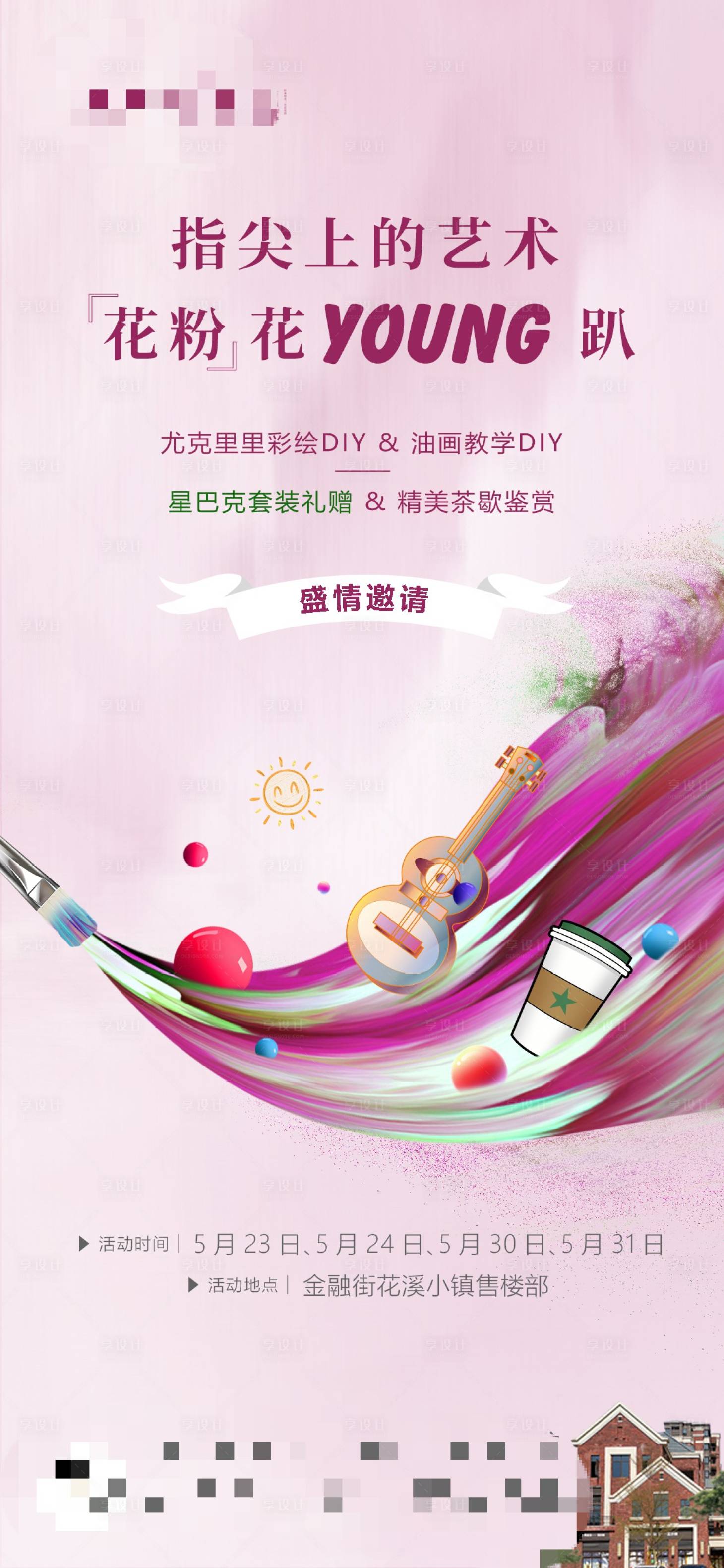 源文件下载【暖场粉色绘画稿】编号：62140002054912632