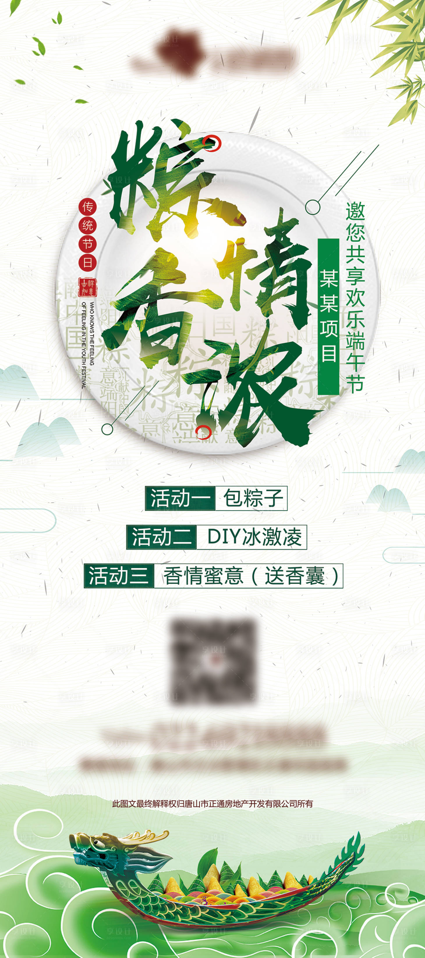源文件下载【地产端午节活动展架】编号：54070001968137391