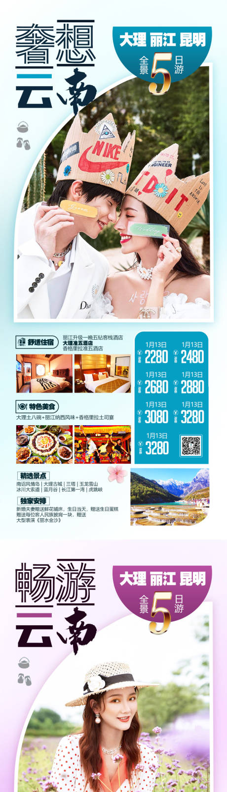编号：20200927141648386【享设计】源文件下载-云南旅游系列海报
