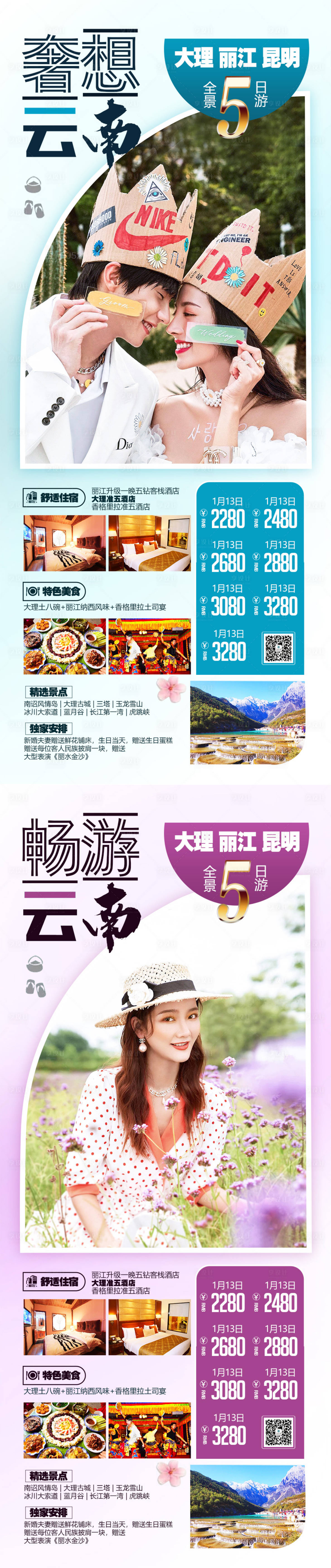 编号：20200927141648386【享设计】源文件下载-云南旅游系列海报