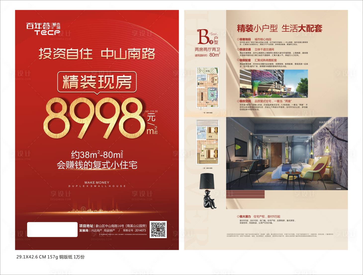 源文件下載【享設計】搜索編號：73600001935915761【地產(chǎn)投資精裝現(xiàn)房DM】