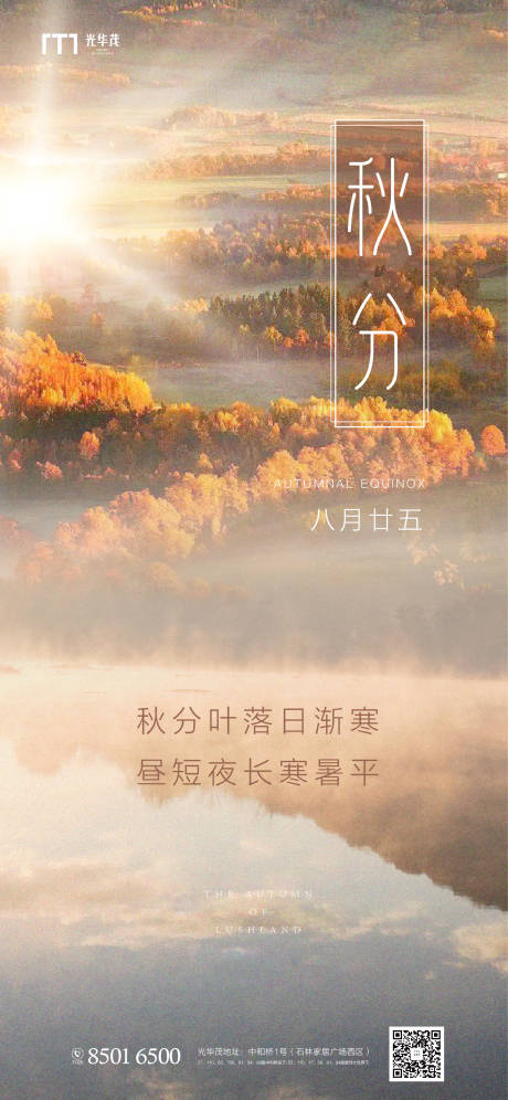 源文件下載【秋分】編號：12660002026583710