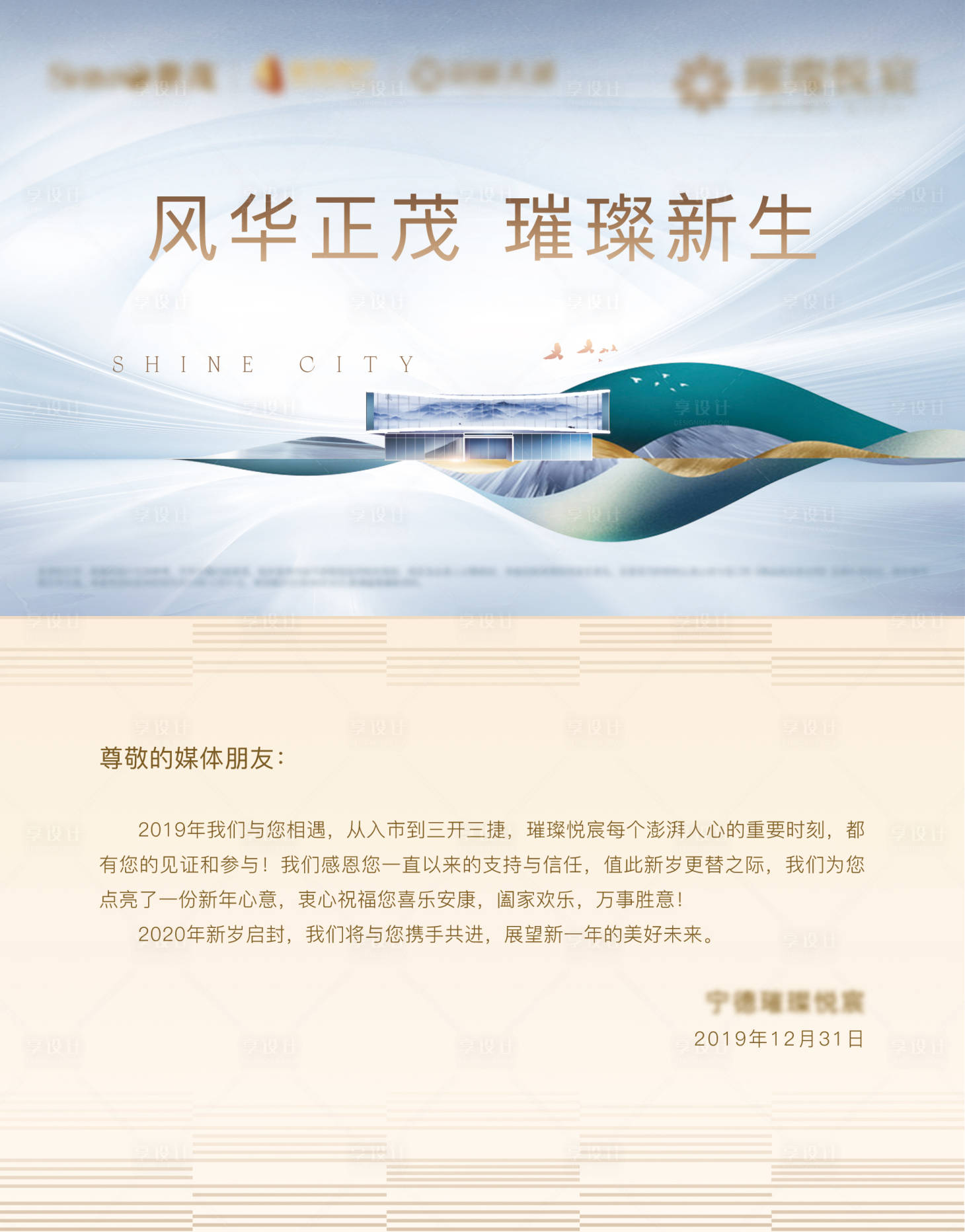 源文件下载【房地产活动新年贺卡物料】编号：50070001924088776