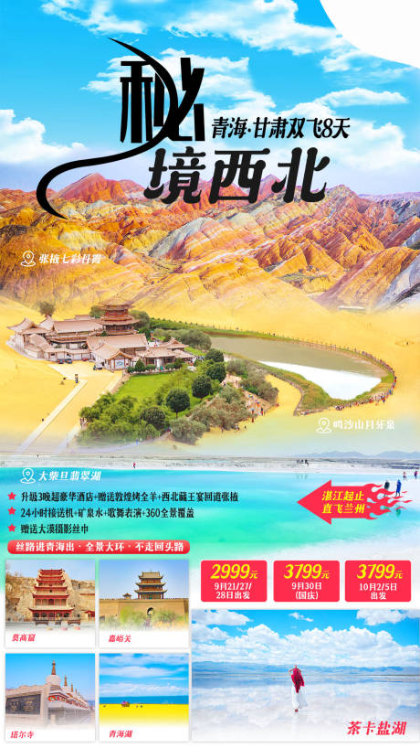 编号：20200917174959336【享设计】源文件下载-青海甘肃旅游海报