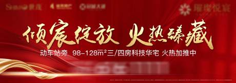 源文件下载【房地产红金火热加推户外主视觉背景板】编号：94810001911615000