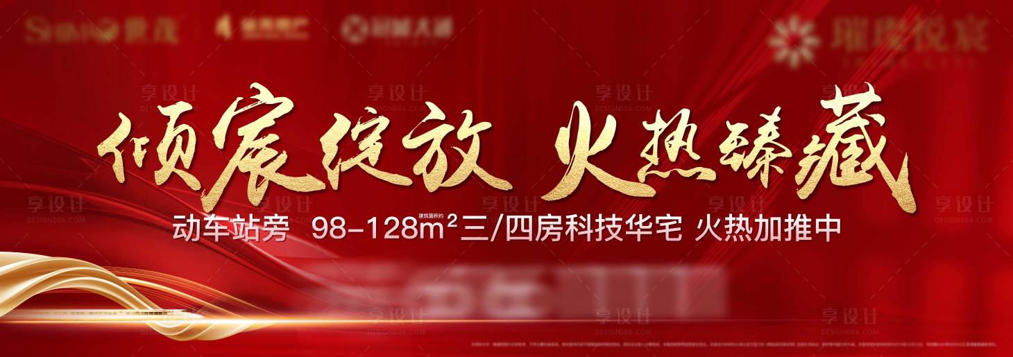 源文件下載【享設計】搜索編號：94810001911615000【房地產紅金火熱加推戶外主視覺背景板】