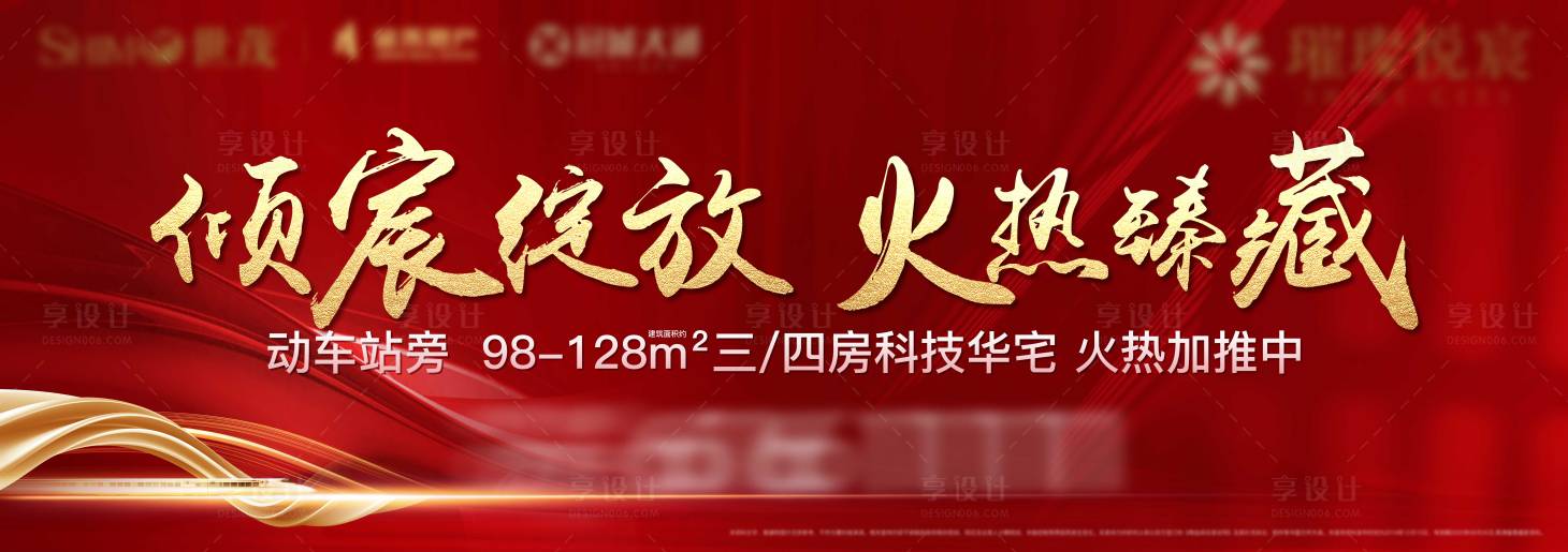 源文件下载【房地产红金火热加推户外主视觉背景板】编号：20200908113032288