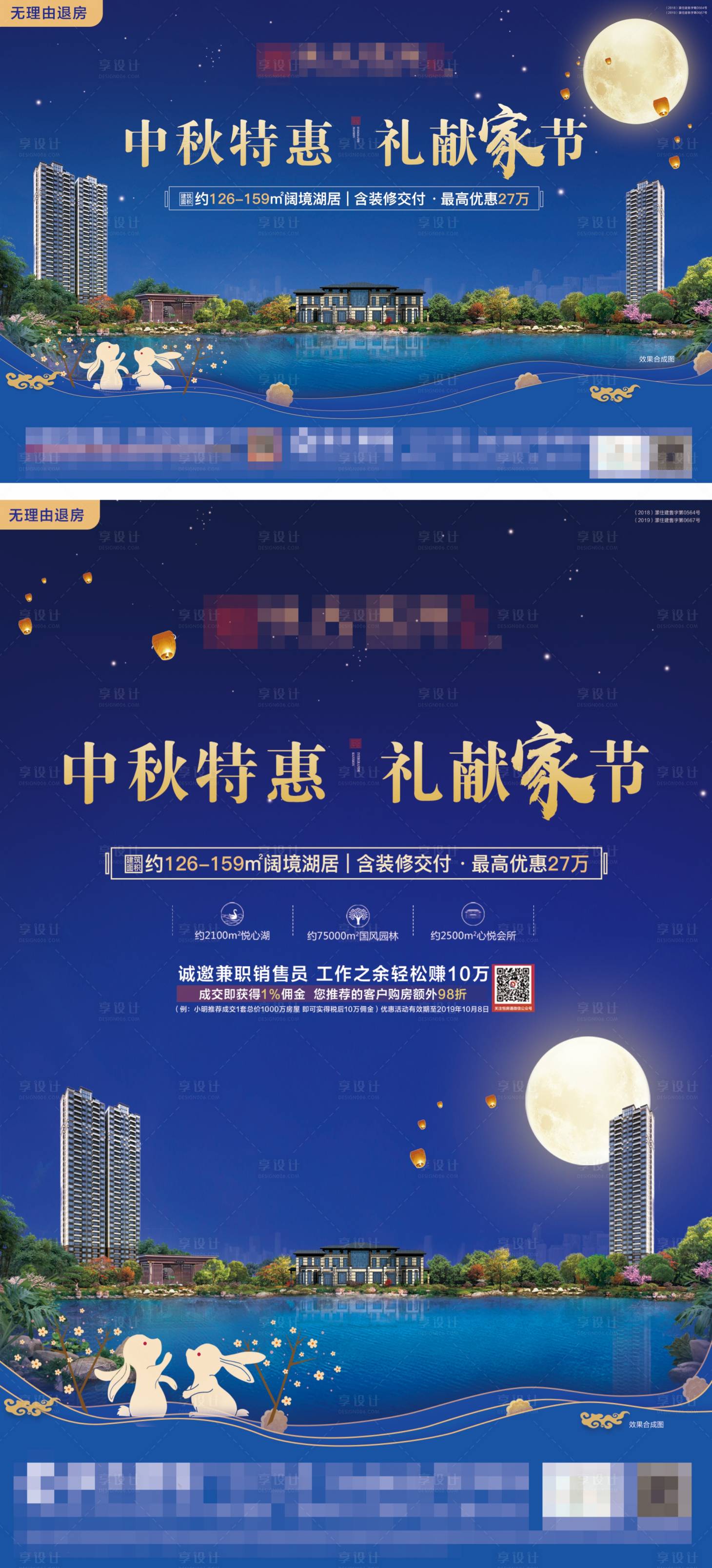 源文件下载【享设计】搜索编号：17280001933024638【地产中秋海报】