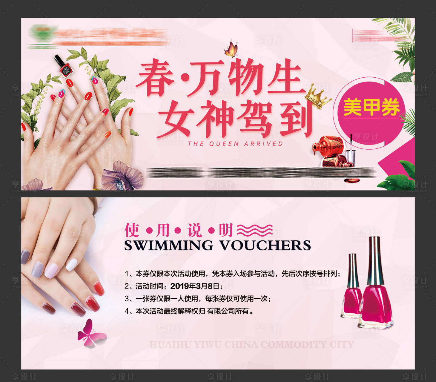源文件下載【享設計】搜索編號：67290001978179738【女神節(jié)活動券】