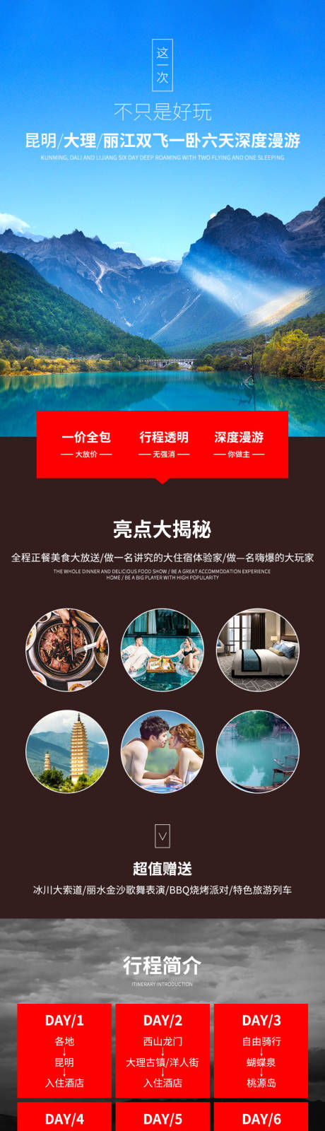 源文件下載【云南旅游】編號：65150002066986022
