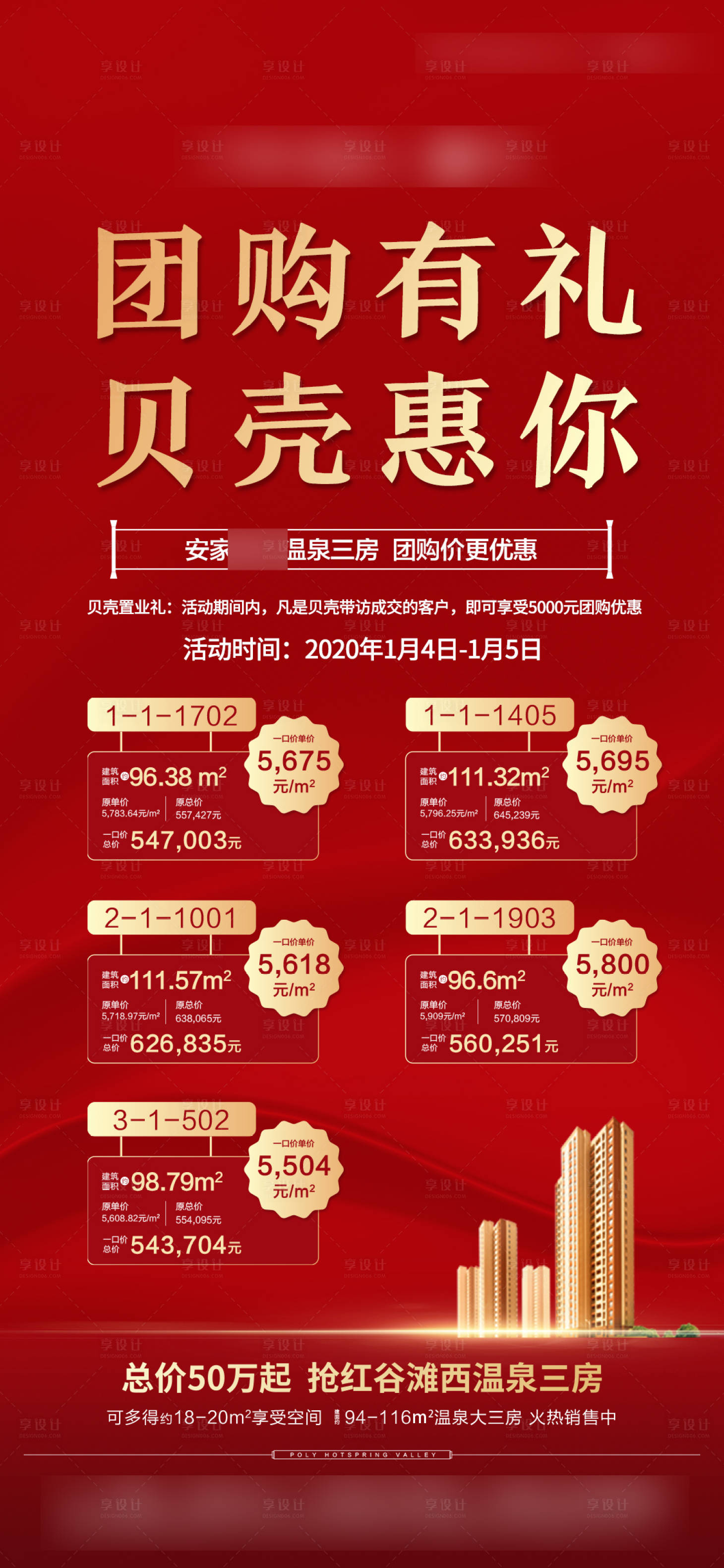源文件下载【享设计】搜索编号：53700001914219643【红金地产特价房单图】