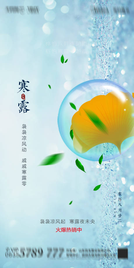 源文件下载【地产寒露节气海报】编号：66750002014152890