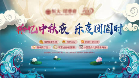 源文件下载【享设计】搜索编号：81350002019729070【地产中秋节活动背景板】
