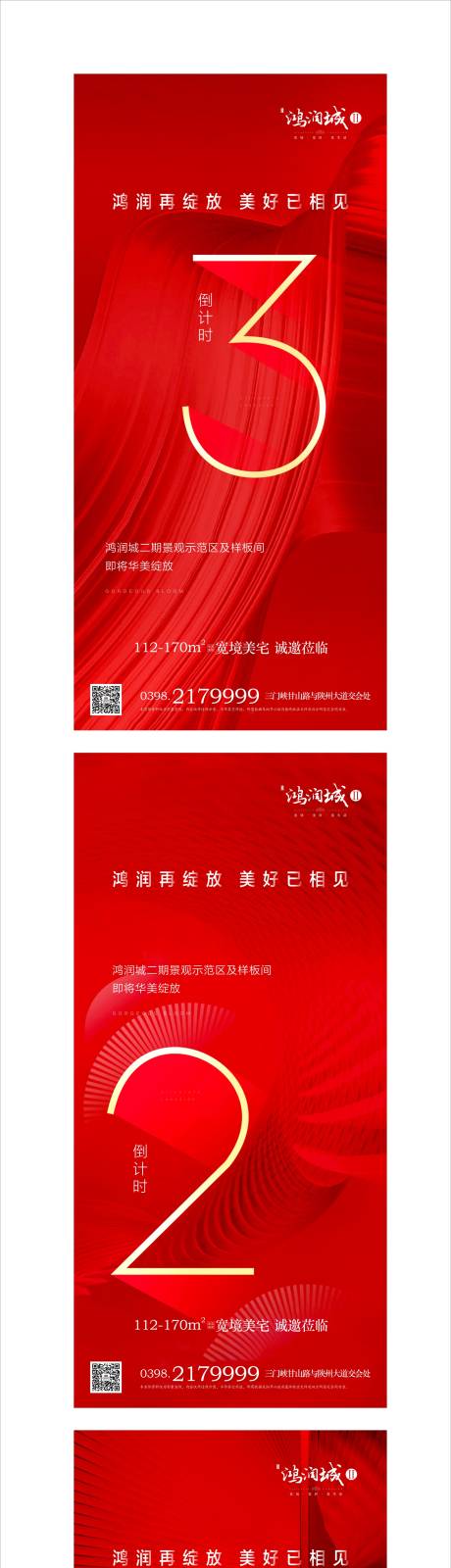 源文件下载【地产样板间开放倒计时海报】编号：28650002109118345