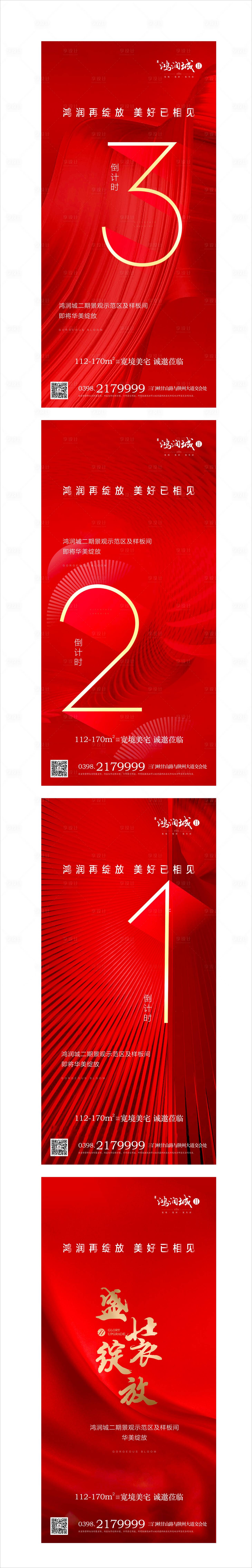 源文件下载【享设计】搜索编号：28650002109118345【地产样板间开放倒计时海报】