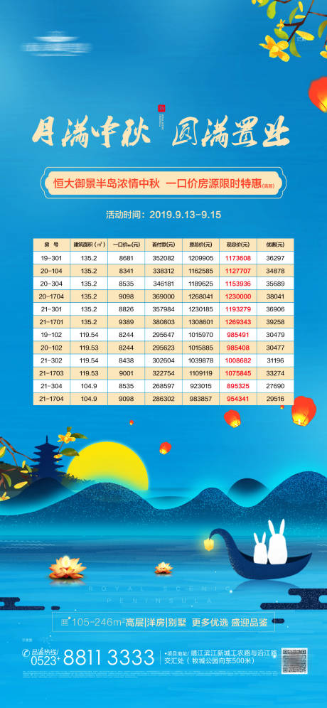 源文件下载【房地产中秋节特价房插画海报】编号：87270001845964199