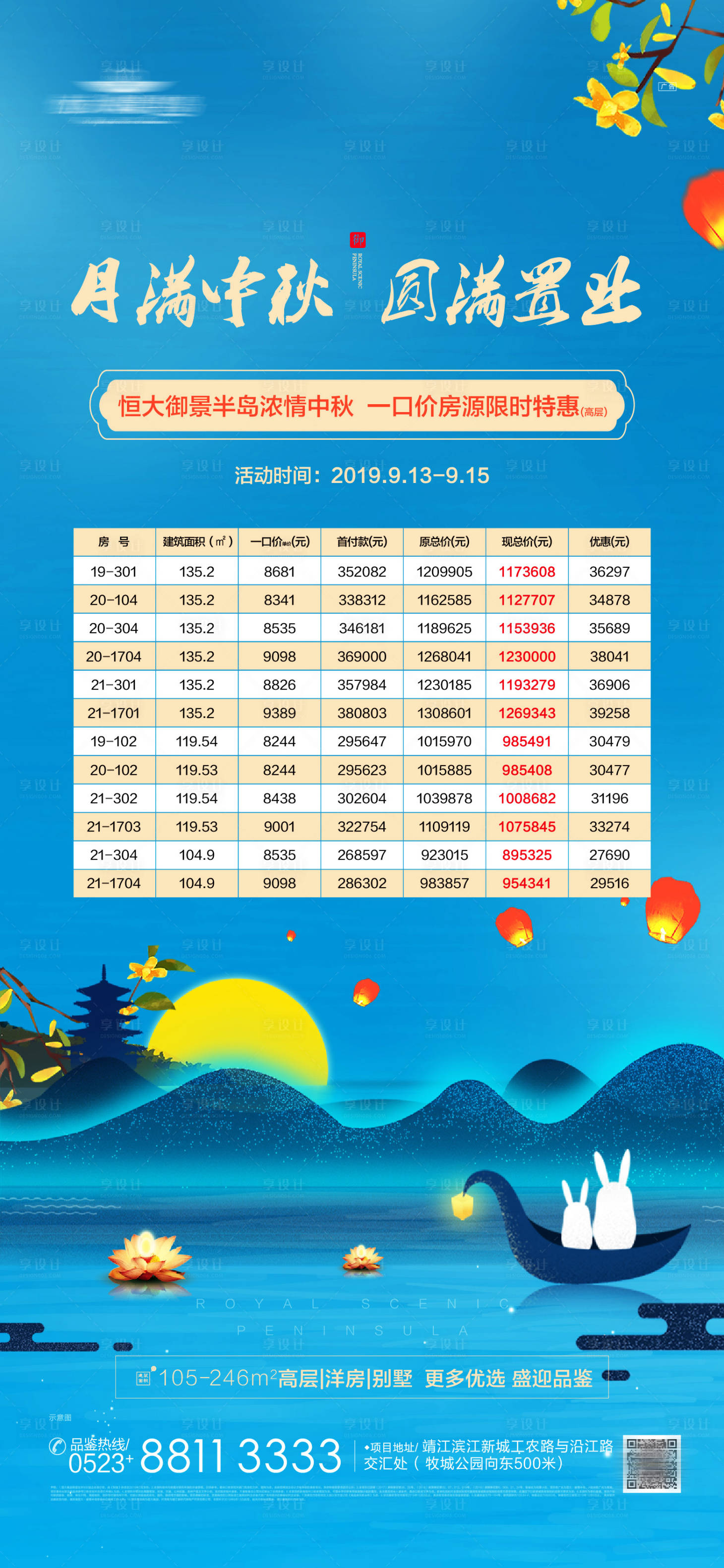 源文件下載【享設計】搜索編號：87270001845964199【房地產中秋節特價房插畫海報】
