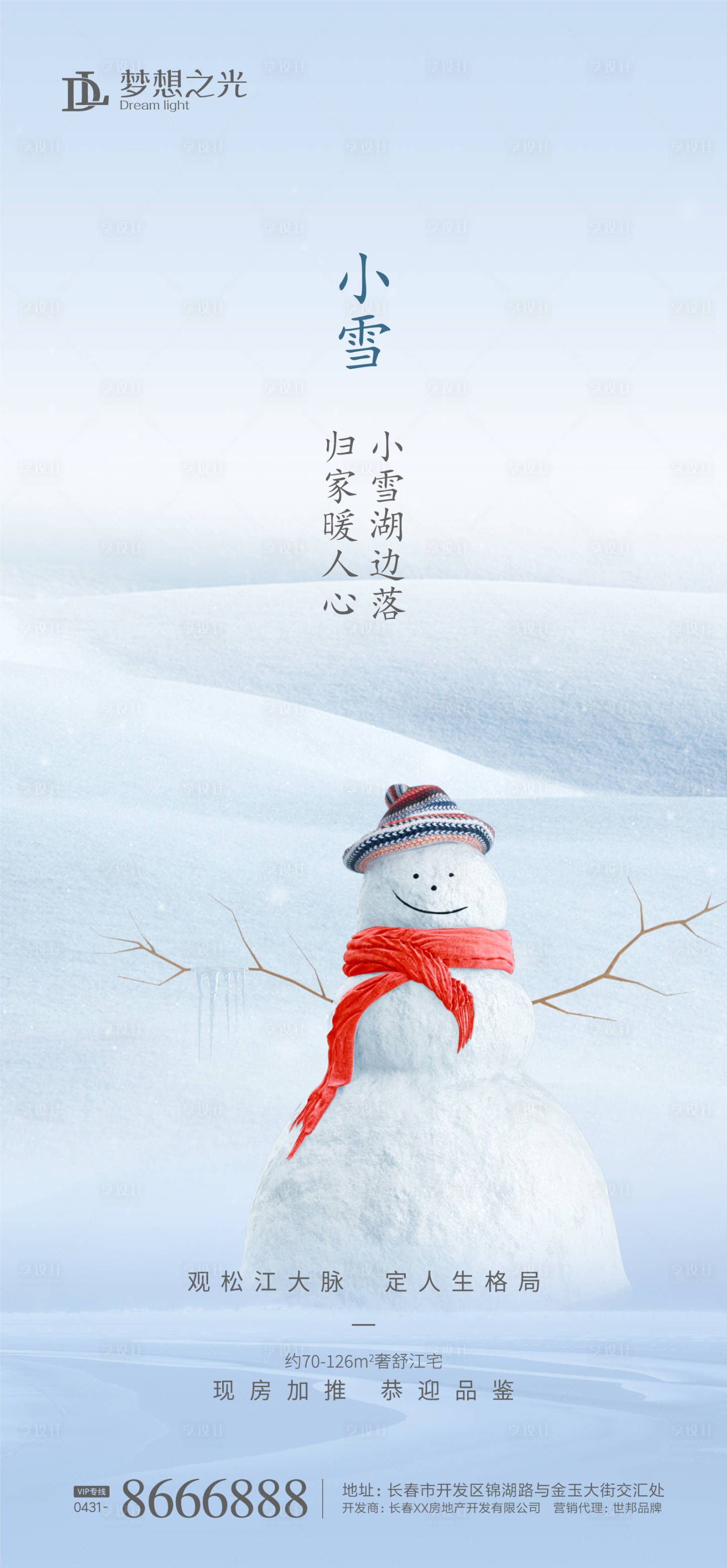 源文件下载【享设计】搜索编号：61880001863046393【小雪】