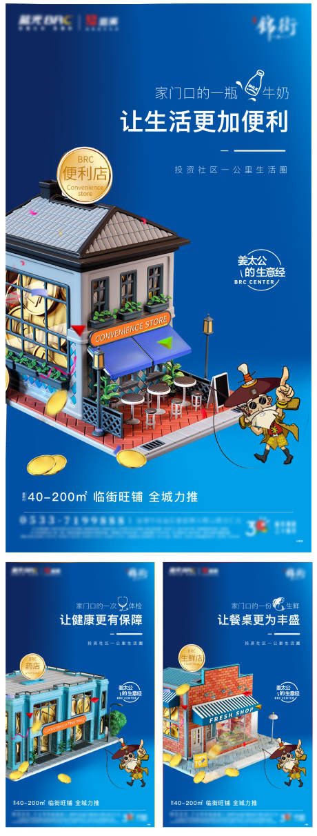 源文件下载【房地产商业商铺系列海报】编号：67700001959202445