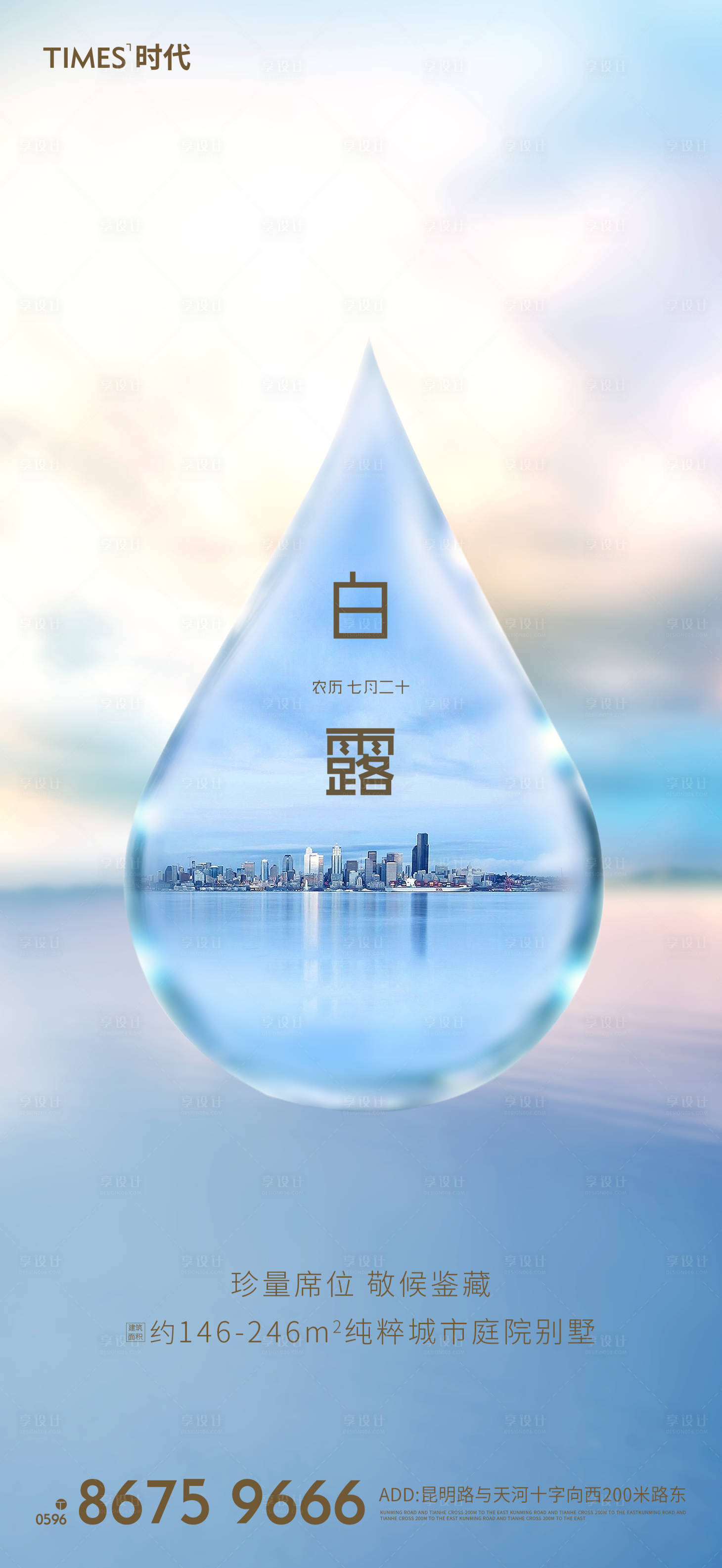 源文件下載【享設計】搜索編號：13540001945214847【白露節氣海報】