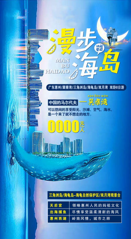 源文件下载【享设计】搜索编号：70000002107692224【广东旅游海报】