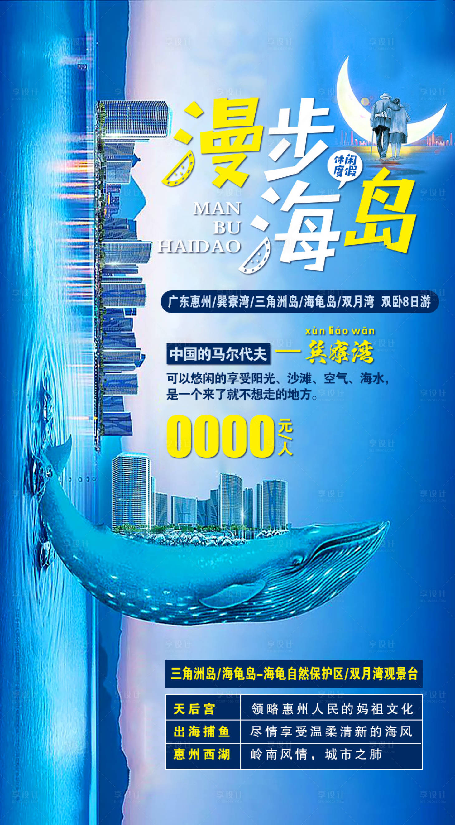 源文件下载【享设计】搜索编号：70000002107692224【广东旅游海报】