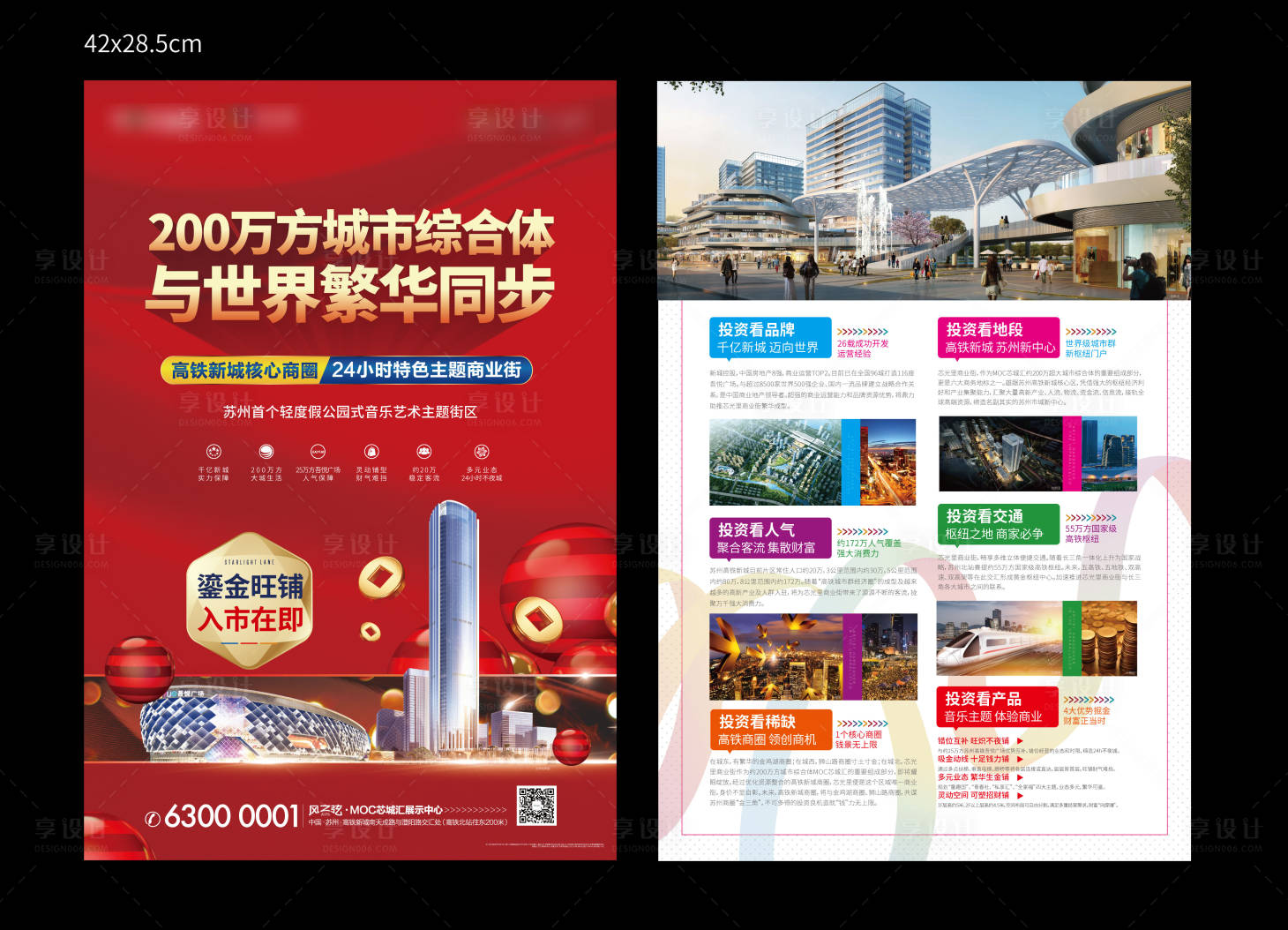 源文件下載【享設計】搜索編號：48410002071463549【商業地產紅金DM宣傳單頁】