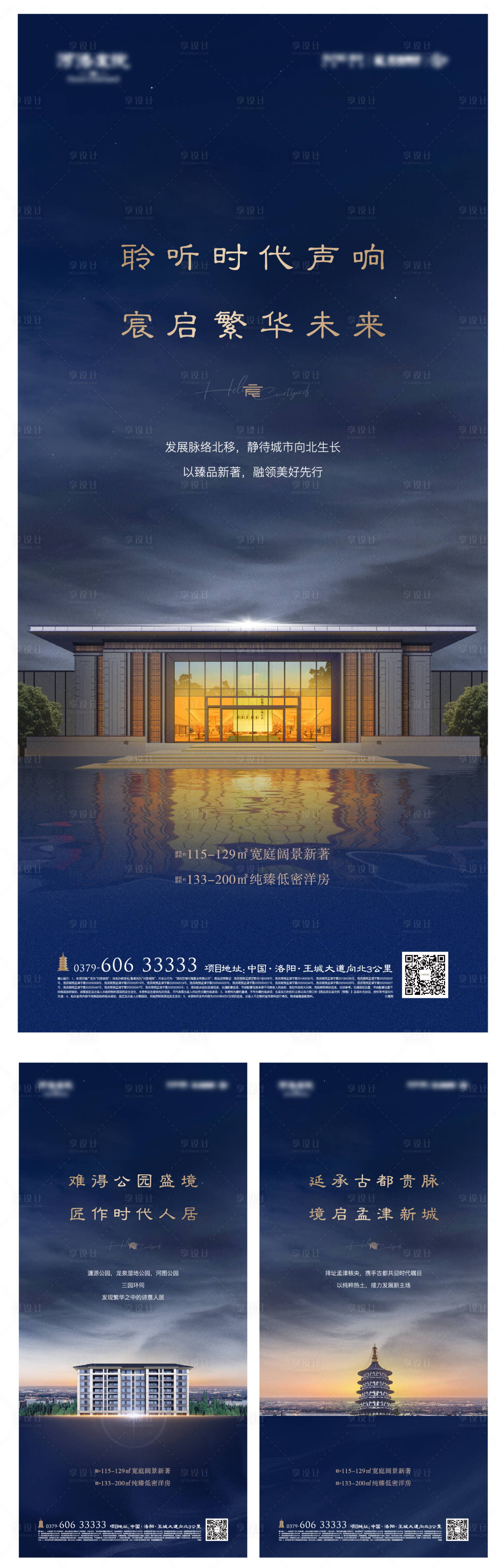 源文件下载【享设计】搜索编号：99290002064385972【高端地产价值点系列海报】