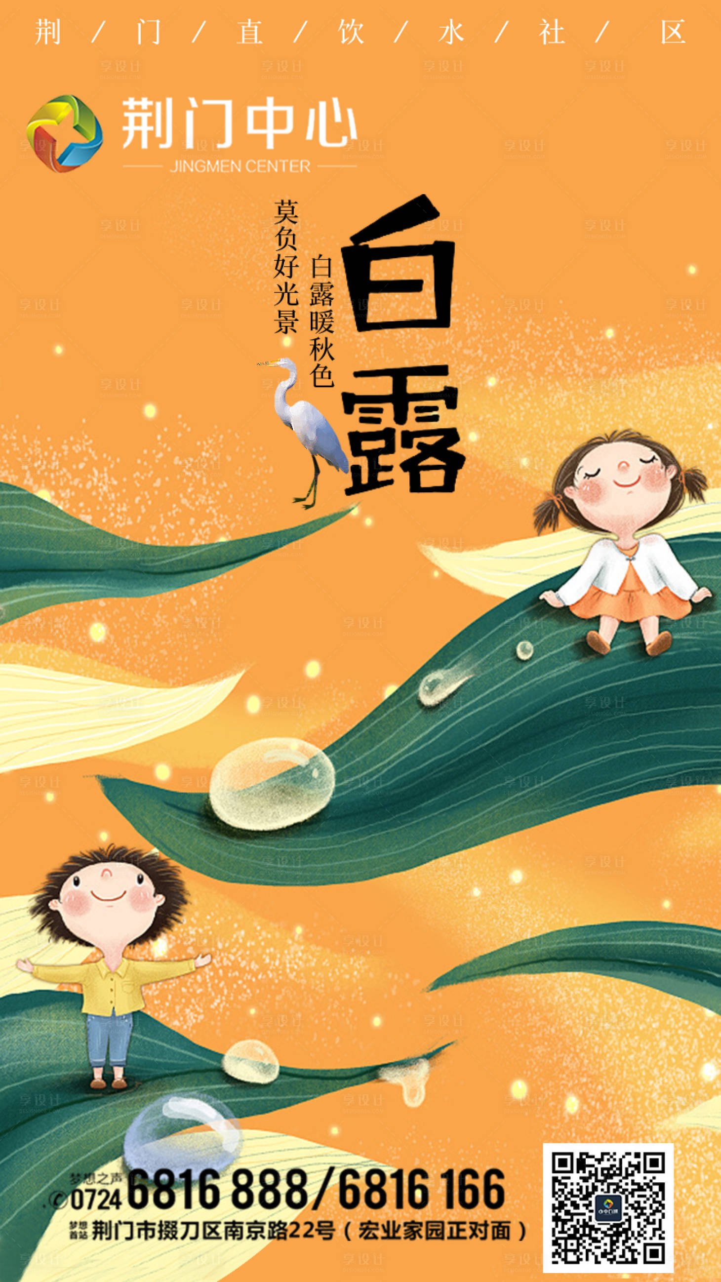 源文件下載【享設(shè)計】搜索編號：95590001863361983【白露節(jié)氣海報】