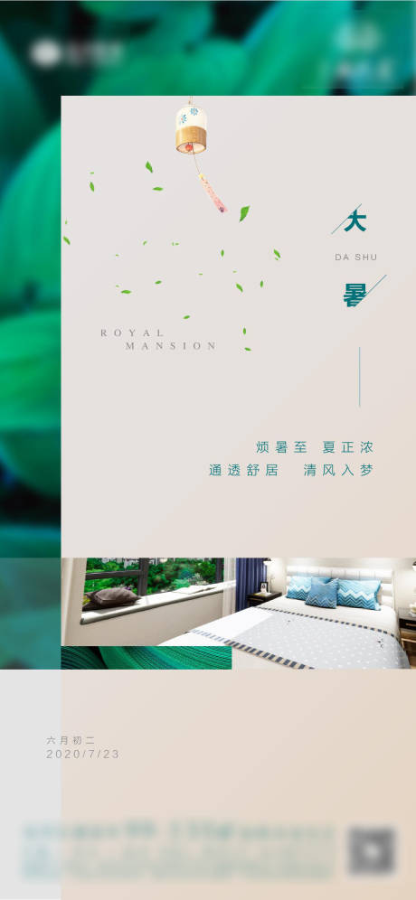 源文件下载【大暑节气移动端海报】编号：63040001970992086