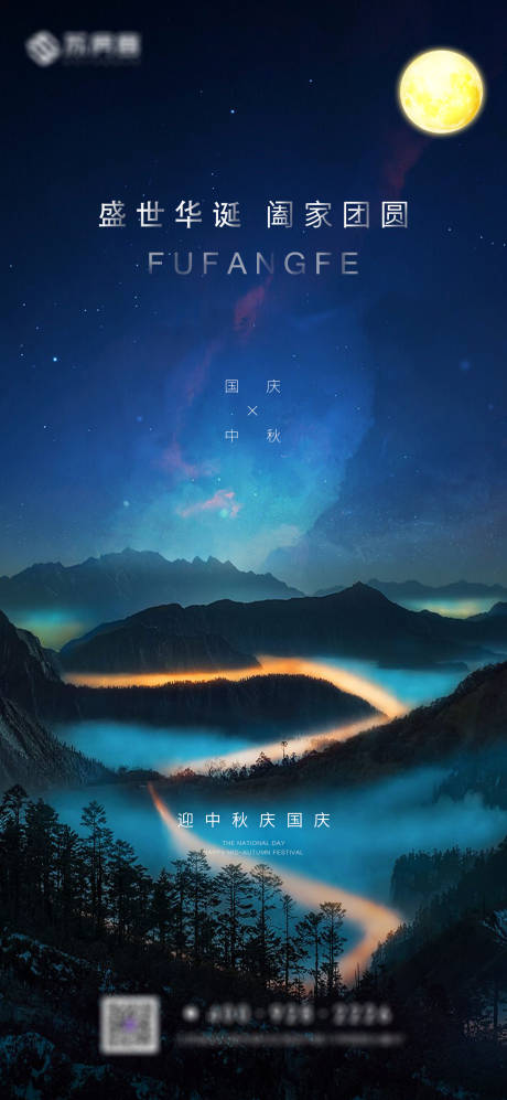 源文件下載【享設計】搜索編號：76720002063238038【房地產中秋國慶微信海報】