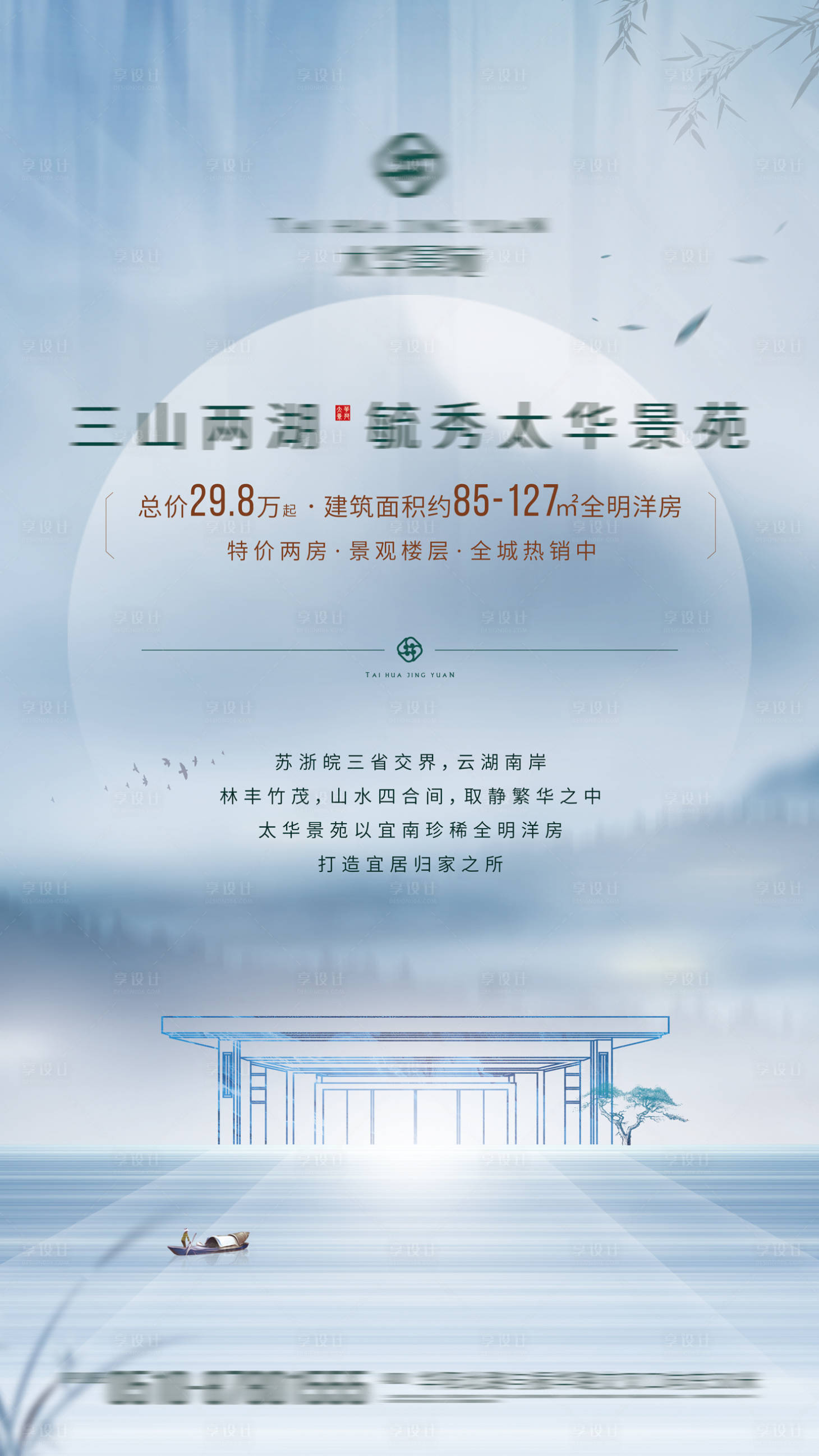 源文件下载【地产新中式风格海报】编号：39850001863699789