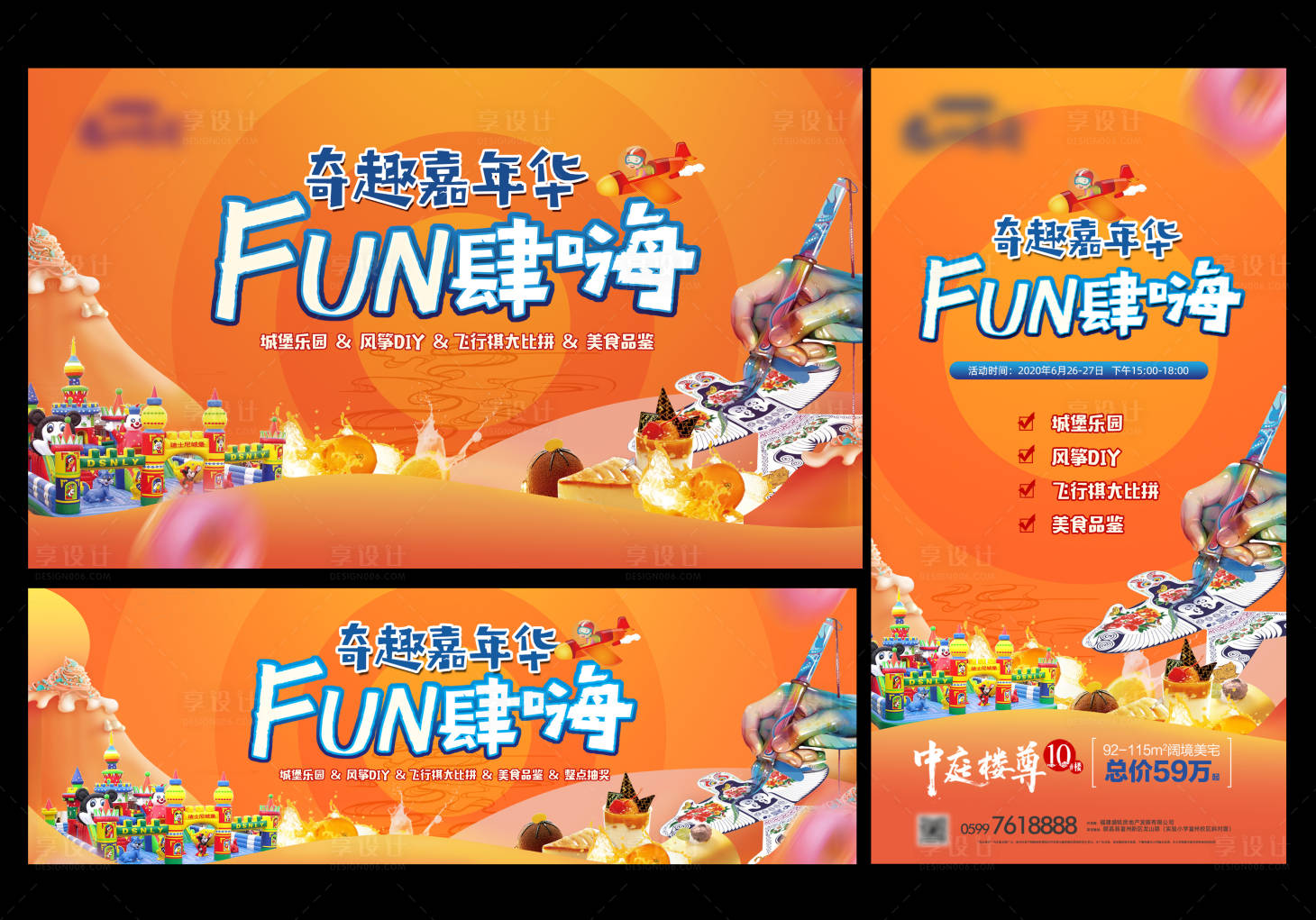 源文件下載【享設計】搜索編號：73720002018833583【房地產暖場活動展板】