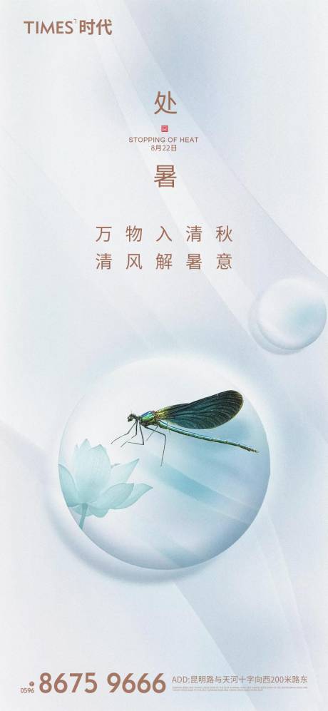 源文件下载【处暑节气海报】编号：92170002072007490