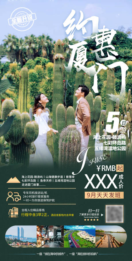 源文件下载【约惠厦门】编号：87080002003491720