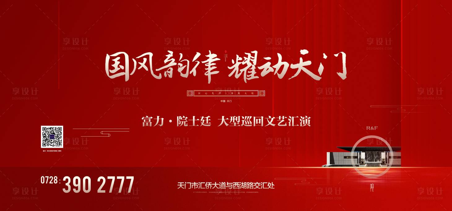 源文件下载【享设计】搜索编号：44250001852191369【地产中式价值点海报】