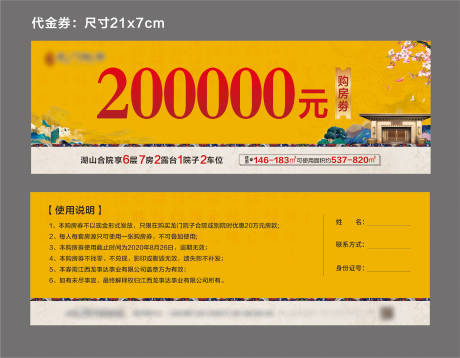 源文件下载【中式黄色代金券】编号：46550001879163909