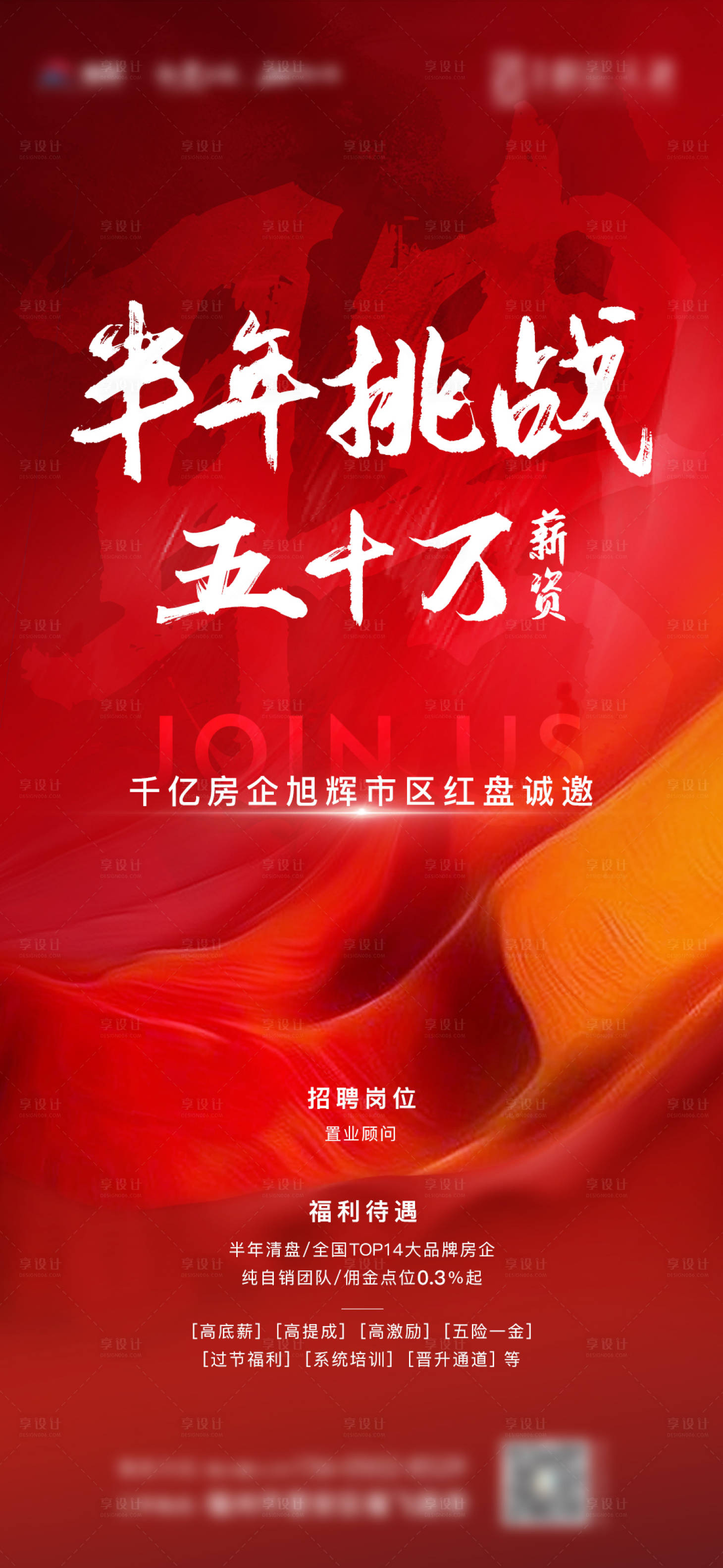源文件下载【享设计】搜索编号：83620001836969490【房地产招聘海报】