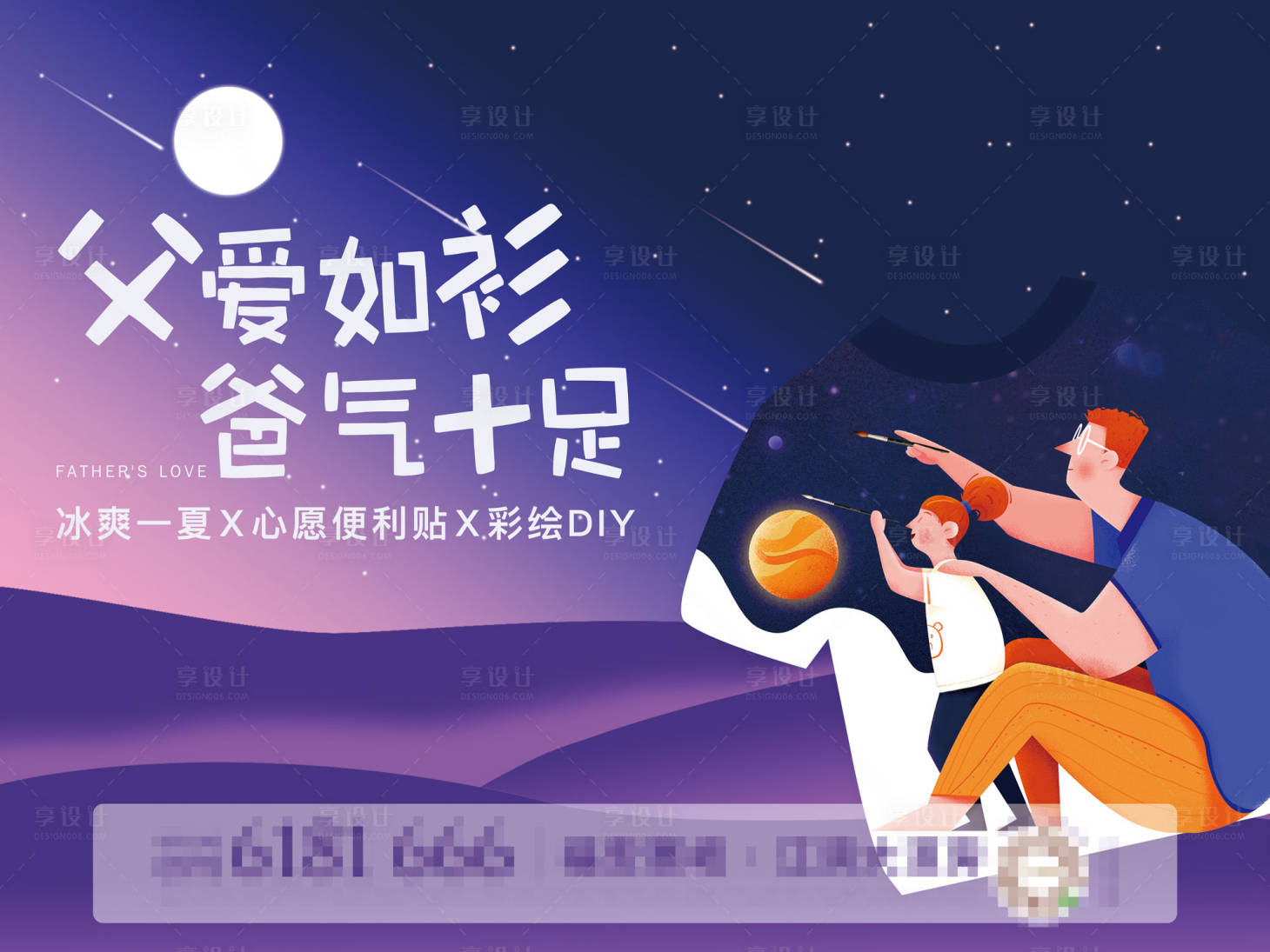 源文件下載【享設計】搜索編號：79660002123826920【父愛如衫DIY活動展板】