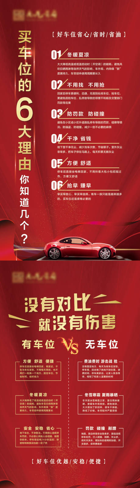 源文件下載【房地產汽車車位紅金展架易拉寶】編號：60640002128596762