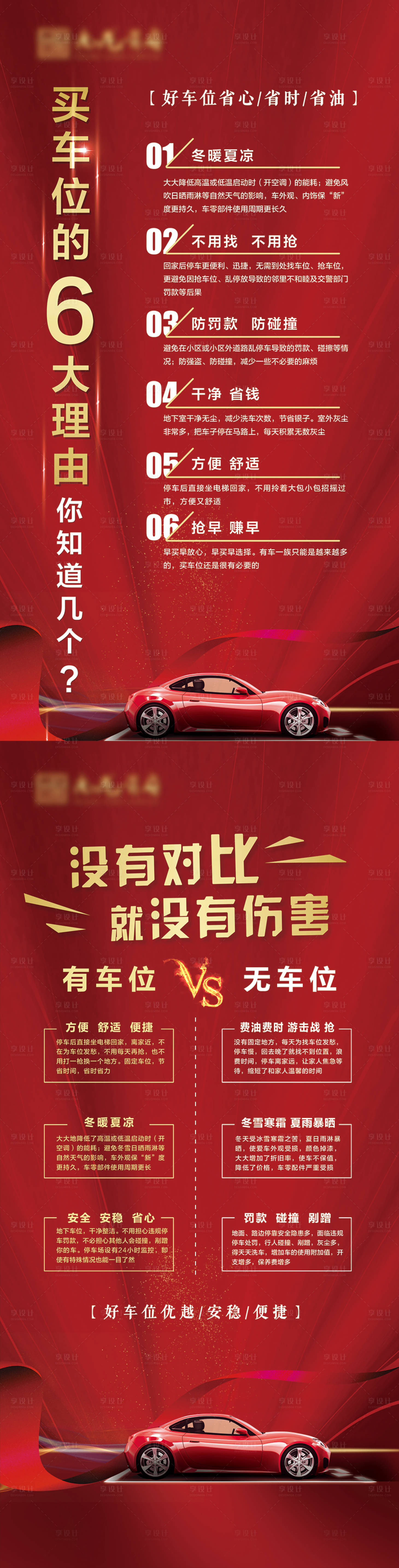 源文件下載【房地產汽車車位紅金展架易拉寶】編號：60640002128596762